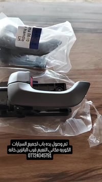 يد باب • سيارات كوريه • القرنه النعيم