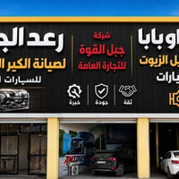 صيانة الكير اوتوماتيك • الفرع الثاني • حولي الكفيل