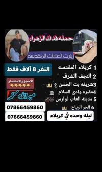 🎖️حمله فدك الزهراء🎖️    لزيارة العتبات المقدسه إلى #كربلاء_المقدسه #ال...