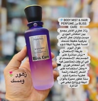 بودي ميست • عطر للشعر • بلس كير