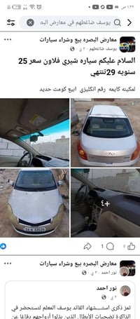 شيري • البصرة • للبيع