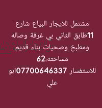 شارع ١١ • شقة ٦٢م • غرفة ١