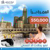 عمرة برا • 20/12/2025 • باصات VIP