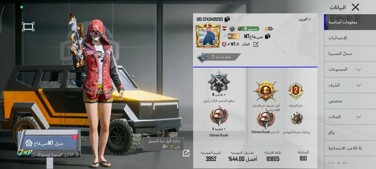 السلام عليكم حساب ببجي لفل 82 بي 33 سلاح مطورات مو كلهن المنزل 30 وبي أقل المليون فلوس منزل كونكرين و3 سيارات تطور 
وماطورات مستوى اللتطوير 67 العنوان كربلاء المقدسة *********** السعر 450 وبي مجال بسيط 
ايدي الاحساب 5743409263
سفاح M7
 المحتويات 
1 الالقاب المثلك محقق عام لقب باندات 
2 شعبيه 2 مليون 200 الف واكووو شعبيه داخل المخزون 
3 شحن 48 سيزون
4 بدلات نوادر سيزون 2
5 مصنف 9500 على الاعالم ب الانجازات 
6 منزل لفل 30 واقل مليون فلوس منزل 
7 الكلان ماكس لفل 10 
8اكثر من 40 لقب 
9 هواي شغلات بعد بي نوادر ادخل للحساب وشوفهن 5743409263
