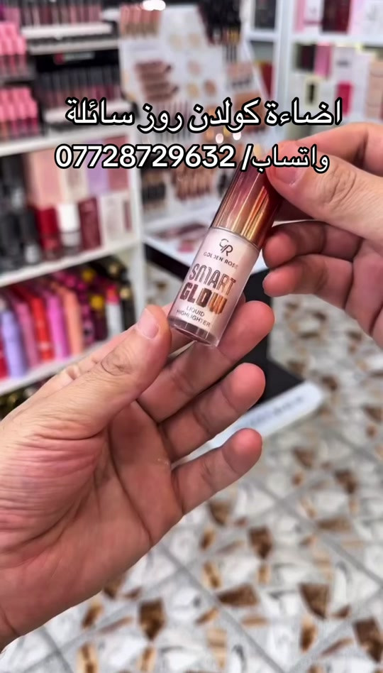 اضاءة كولدن روز سائلة متوفرة ب4 درجات 📍 عنوان بغداد الجديدة خلف عمارة الكبيسي  للاستفسار والطلب/ *********** #كوزمتك_الجمال_بغداد_الجديدة😎 #شعب_الصيني_ماله_حل😂😂 #العراق_السعوديه_الاردن_الخليج #بصره_بغداد_ميسان_ذي_قار_كل_المحافظات #اللهم_صلي_على_نبينا_محمد 
