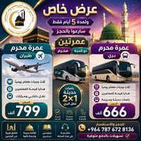 عمرتين • المحور الذهبي • كربلاء المقدسة