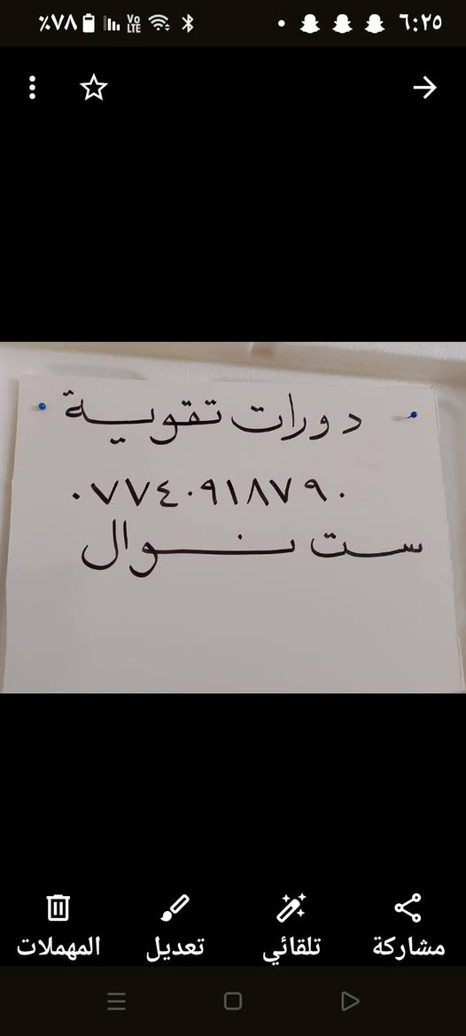 اقتربت امتحانات الصف السادس فمن يرغب بالتسجيل فليسارع لكي نبدا بالمنهج منذالبداية ولكافة مواد الدراسة الابتداىية عنواني حي البكر قرب مول رفعت مع ضمان النجاح باذن الله تعالى
