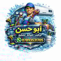 ❄️🔥 حرّ الصيف ما يرحم؟ سابلتك ما تبرد؟ 🔥❄️07782628990 لا تتعب نفسك… ال...