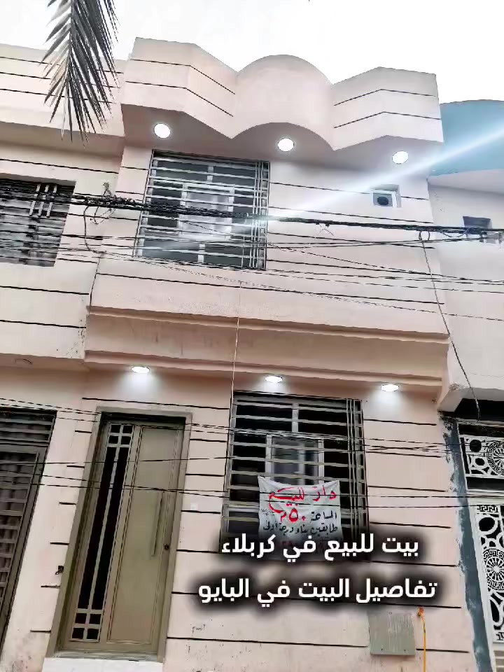 سلام عليكم عندي بيت 50متر منطقة البوبيات عامود 25 كربلاء بناء درجه اولى محد ساكن بي يبعد عن الامام 15دقيقه مشي او دراجه7-8دقيقه يرهم حسينيه أو بيت سكن توصل ***********
