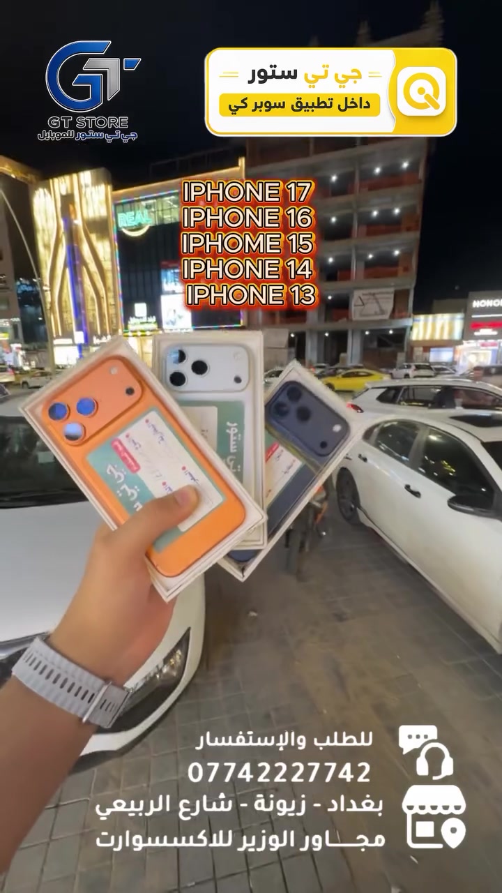 ⛔️ عرض خاص لأصحاب المحلات وشركات الأقساط. 
🛒 خصومات مميزة وأسعار تنافسية لا تفوّت 🔥
*أجور التوصيل لمناطق بغداد القريبة : 5،000 🔥
*أجور التوصيل لمناطق اطراف بغداد 7،000 🔥
*أجور التوصيل لمناطق المحافظات 10،000 🔥
*اما الاكسسوار : لمناطق المحافظات : 6،000 🔥

🚨 خدمة الاقساط متوفرة داخل المركز لمدة 18 اشهر في حال انت من حاملي بطاقة ماستر كارد الرافدين ( موظف او متقاعد وايضاً الداخلية والدفاع مشمولين بهذه الخدمة وبتحميل معقول ) ❤️

العنوان 📍 : بغداد-شارع الربيعي-مجاور الوزير للاكسسوار مباشرتاً 

للاستفسار او الطلب ⬇️

📞*********** قسم المبيعات 💵
‏📞 ‭***********‬ قسم الصيانة 🧑‍🔧

موقع المحل داخل تطبيق سوبر كي ⬇️
https://app.gini.iq/deeplink/gtstore
