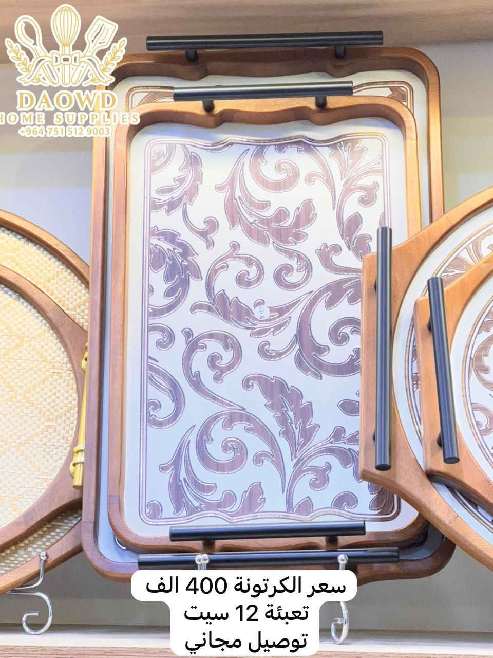 🛑✋🛑البيع بجملة فقط 🛑✋🛑
نقدم لكم الفخامة دائماً 
🚨توصيل مجاني الى كافة محافظات العراق🚨 
للطلب و الاستفسار واتس آب ***********
رابط قناتنا على تلغرام 
https://t.me/daowd123daowd
رابط فناتنا على الواتس اب 

https://chat.whatsapp.com/IrAp2PxleBWGbdxiGfajf3

#العراق #بيع_جمله #ادوات_منزلية #كربلاء 
#بغداد #الانبار #نجف #دهوك #سليمانية
