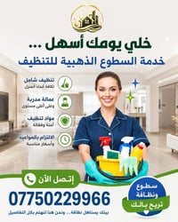 السطوع الذهبية • تنظيف منازل وشقق • تنظيف واجهات وبنايات