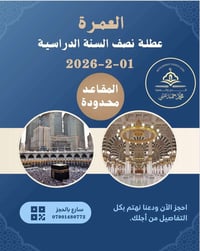 استلام جوازات • رحلة نصف السنة • الرمادي شارع عمر