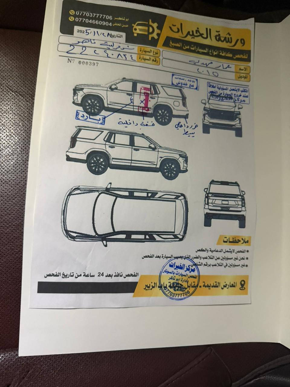 سلام عليكم  
للبيع ... تاهو 2015  خليجي
فئة Ltz
معروفة مواصفات Ltz
,سيارة جاهزة خير من الله 
ما بيهة اي نقص
فقط الباب الخلف السايق بي صبغ موضح بالسونار 
السعر 338 بيهة مجال بسيط 
المكان : البصرة 
رقم الهاتف : ***********
