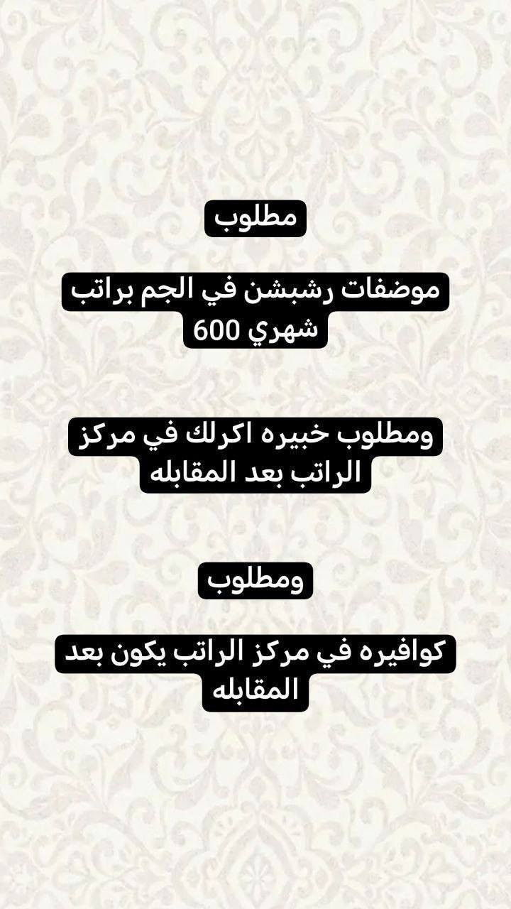للي يريد يشتغل يراسل خاص تلي @twytaf بس دكولون من طرف منتهى احمد ومبروك عليكم الوظيفه نحتاج فقط وحده ترد على الزبائن الشغل بس بنات اهمشي دكولون من طرف منتهى احمد


**إذا كنت صاحب هذا الإعلان وتريد حذفه لأي سبب، رجاءا أرسل رسالة إلى الدعم الفني**