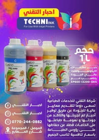 أحبار • التقني • الموصل