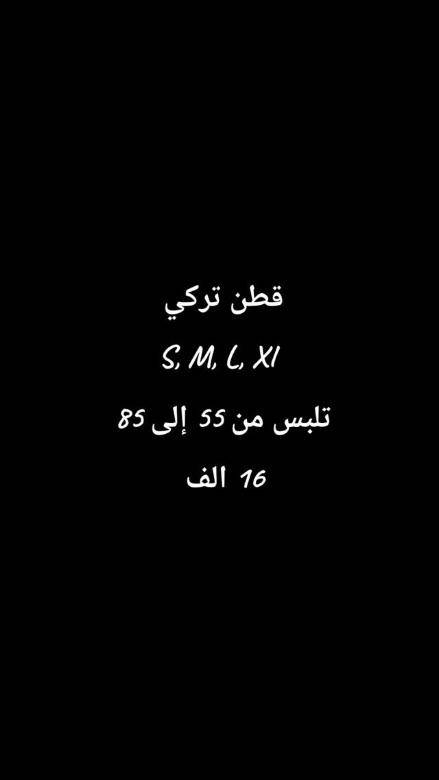 خامة قطني تركي تجنن ناعمة 

للطلب مراسلة الصفحه والطلب السريع على واتس ***********

توصيل بغداد 5 ألف 
محافظات 6 الف

