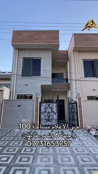 دار للبيع حي الاعلام مساحة 100 واجهة 6 ونص طابقين بناء حديث يقع الدار ...