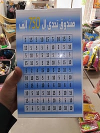 صناديق التحدي • ٧٥٠ألف • ٣٠٠ألف