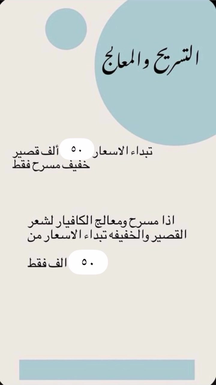 صالون ڤاي يقدم 

تخفيضات العيد 
العنوان ابو رمانة 
مقابيل مدرسه بابل 
بفرع حسينيه
حسن الساري 
تخفيضات للعروسات كامل مع بدله 
ومكياج وتسريحه 50%

وايضا عدنه خدمه منزلية
كادر صالون يجي لحد باب
البيت 
***********
