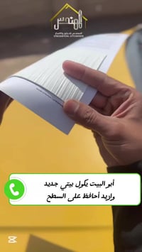 شغل نظيف..عزل يدوم سنين  إتقان في العمل يحمي لك بيتك بكل الفصول  نضمن ...