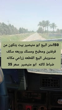 ابو منيصير • ١٥٠م • غرفتين