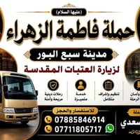 زياره الى العلويه شريفه(ع) والنجف الاشرف يوم الخميس النفر ١٠ مرجع للحج...