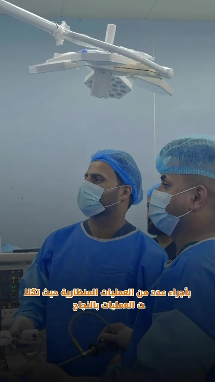 الدكتور غالب جبر 
اخصائي الجراحة العامة والمنظارية 

قائمه عمليات ليلة الجمعة 
للحجز والاستفسار 
الناصرية شارع البريد قرب المصرف الزراعي 
***********
#نصائح_طبية #عمليات_جراحيه #عمليات_منظارية⁩

