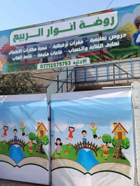 أنوار الربيع • روضة جديدة • مقاعد محدودة