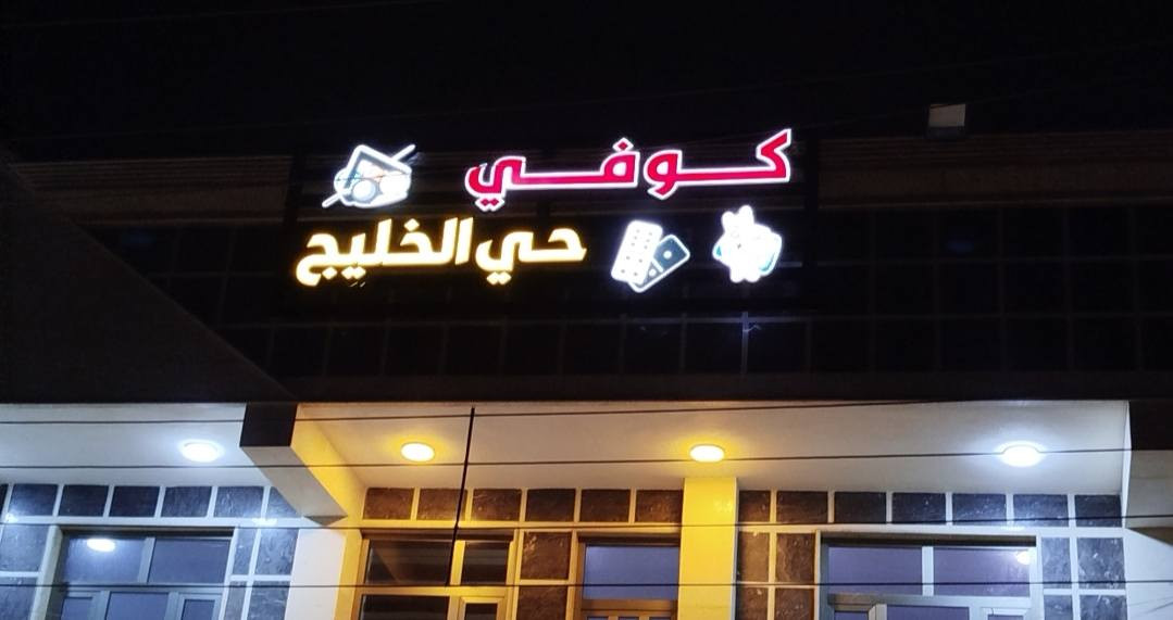 تصميمنا الجديد لأسواق وكوفي في منطقة النعيرية 🔥
الاسم عليك… والتصميم علينا 👌
سعر المتر 100 ألف فقط 💡
غير محلك للأفضل وخلي واجهتك تحچي عنك ✨
للاستفسار والمراسلة واتساب:
***********
