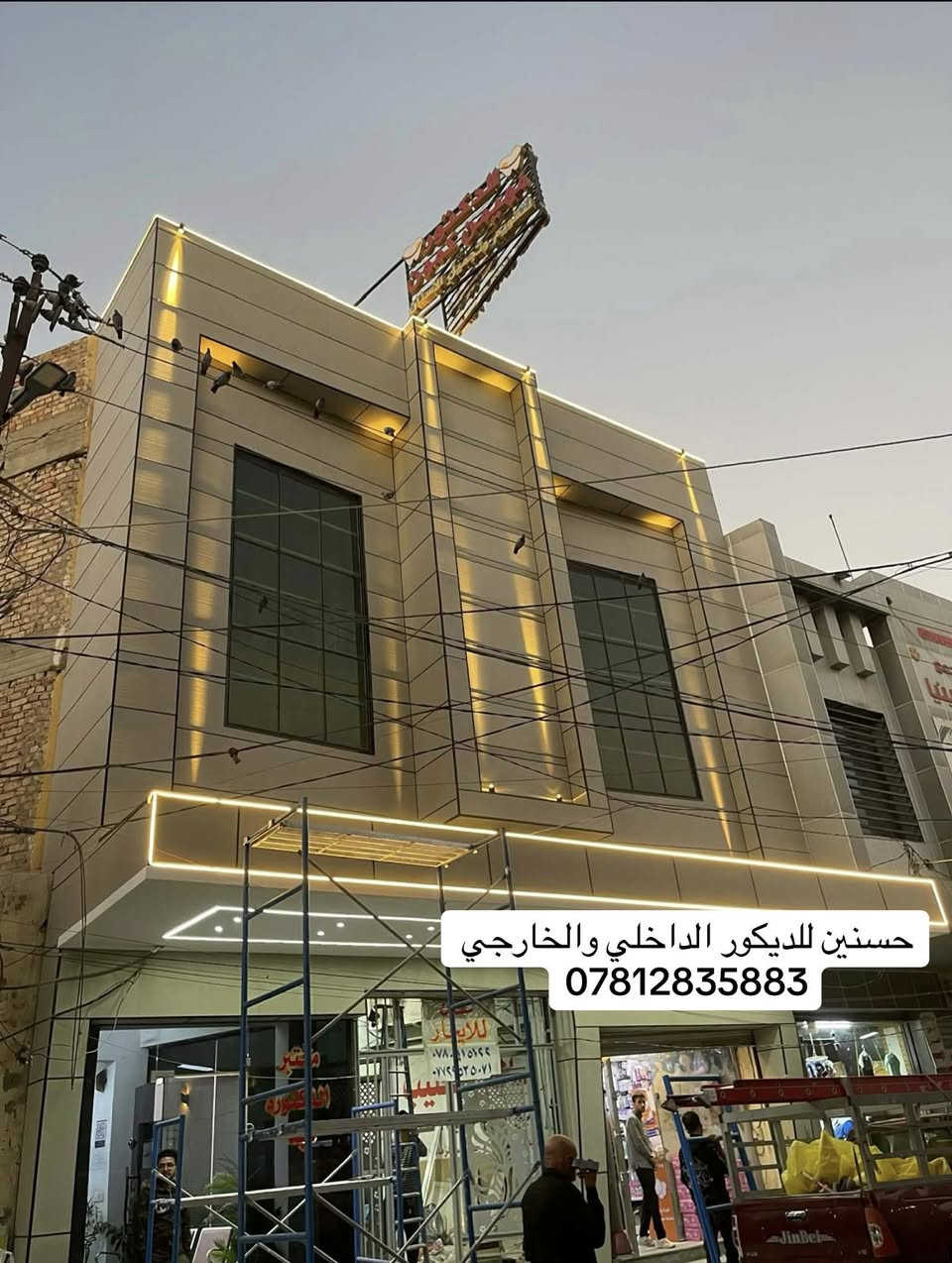 تم تنفيذ واجه بنايه فرونتك الاسباني في المسيب مع تغليف سقف بوردكس اتمنى ان ينال اعجابكم  واظافه اناره بروفايل والاناره الموجه والاناره النيون 
*********** 
ملاحظة .نكدر نغيرلك من تصميم الواجه نسبه100%‎  يعني اي تصميم ابالك اي شكل
