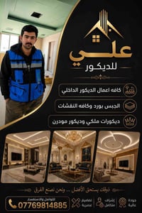 ديكور • بدون تفاصيل • علي