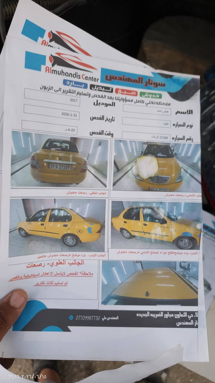 السلام عليكم اخوتي
طيبه 17 كفاله عامه عدى باردات زغار مكينه كير حداديه تخم تاير تبريد ثلج  كله خير من الله دوشمه حلوه سماعات جدد شاشه 

رقم كربلاء ب اسمي السياره مصفره هيئه وغرامات 

السعر  46 بيهه مجال جدا بسيط حك جيه

عنواني كربلاء 

***********
