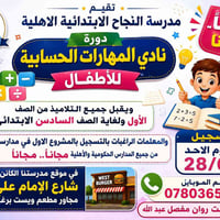 نادي صيفي • مهارات حياتية • الناصرية