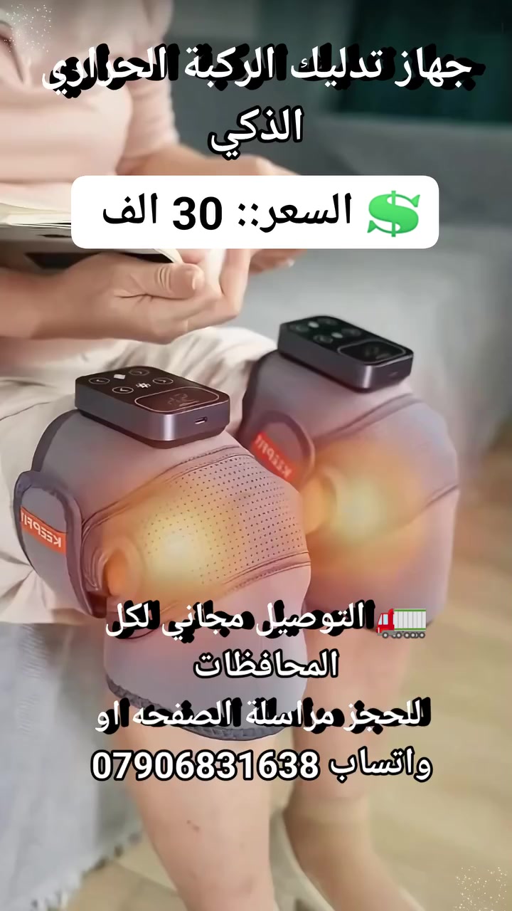 جهاز تدليك الركبة الحراري الذكي #علاجات_طبيعيه #علاج_طبيعي #اجهزه_ضروريه #لوازم_طبيه #مستلزمات_طيبة #تدليك #تدليك_العضلات #تدليك_الركبه #جهاز_تدليك_الركبه


**إذا كنت صاحب هذا الإعلان وتريد حذفه لأي سبب، رجاءا أرسل رسالة إلى الدعم الفني**