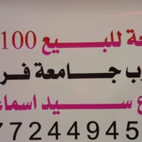 جامعة فريحه • شارع سيد إسماعيل • ١٠٠م