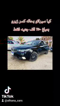 كيا سيراتو • استلام فوري • تقسيط بالبطاقة