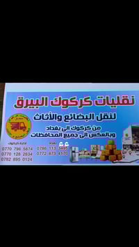 كركوك • نقل اثاث • نقل بين المحافظات