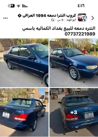 النترا • ١٩٩٤ • بغداد