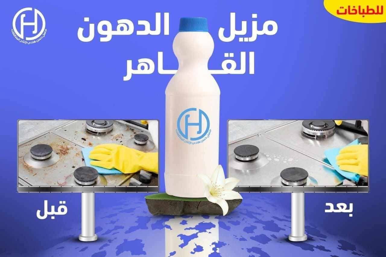 خبر سار لعوائلنا الكرام في ناحيه الوجيهيه
@
1🔷 ( دبه زاهي ٣ لتر (٢.٥٠٠)الف لاصلي

2💎 دبه زاهي ٥  لتر (٤.٥٠٠) )الف 😍

3🔶 قاصر ابيض 3 لتر (الفين )

4🔷 معطر ارضيات وملابس مركز🏄الف ونص ( كول  هاواي ورد جوري ودنهل احمر ومكياج والبخور. وغرام اليل. كول ووتر  وهارابي)🥰

5🔷 بطل فلاش ( الف ونص ) 🥰

6🔶  مزيل الدهون ( الف ونص)🥰

7🔶 بطل غسيل ملابس سوداء لتر ( الف ونص) 🥰

8🔷 جل معطر بنكهات مختلفه  (الفين)😍

9📌 تايت سائل (3لتر) 4 الف

10💎ديتول مطهر ارضي لتر ( الف ونص)

ملاحضه… التوصيل داخل لناحيه فقط. ومجاني المنتجات اذا متعجبك المنتجات ترجع.  ومكان العمل بقرب مدرسه شهداء الوجيهيه
للحجز والاستفسار مراسله الصفحه


**إذا كنت صاحب هذا الإعلان وتريد حذفه لأي سبب، رجاءا أرسل رسالة إلى الدعم الفني**