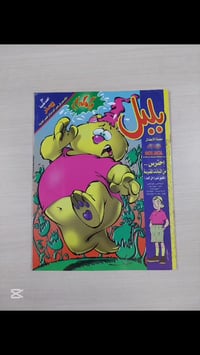 مجلات بلبل • حالة المطبعة • توصيل العراق