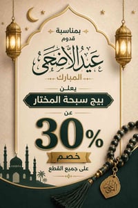 خصم ٣٠٪ • سبح • أحجار فاخرة