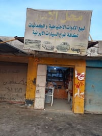 محل للبيع • الحي الصناعي • مطل ع الجامعة