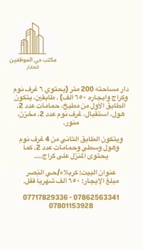 حي النصر كربلاء • ٦ غرف نوم • كراج