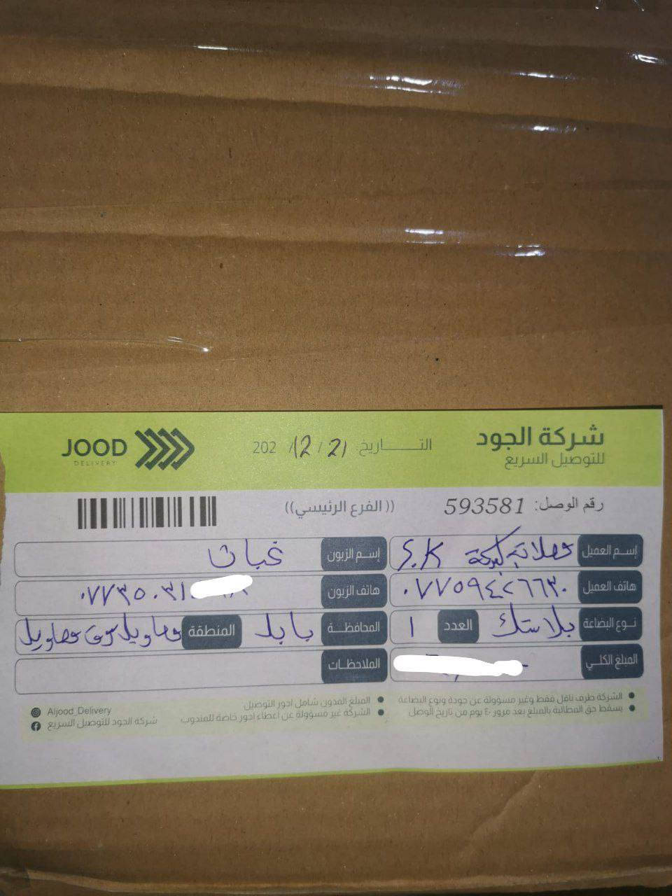 بفضل الله ثم بفضلكم والحمدلله على ثقة الناس بينه تم تسليم طلب إلى الشركه ❤
للحجز: واتساب ***********
        تلكرام @HA_MOD16
