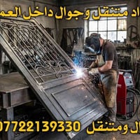 حداد متنقل • ابواب حديد • لحيم وتصليحات