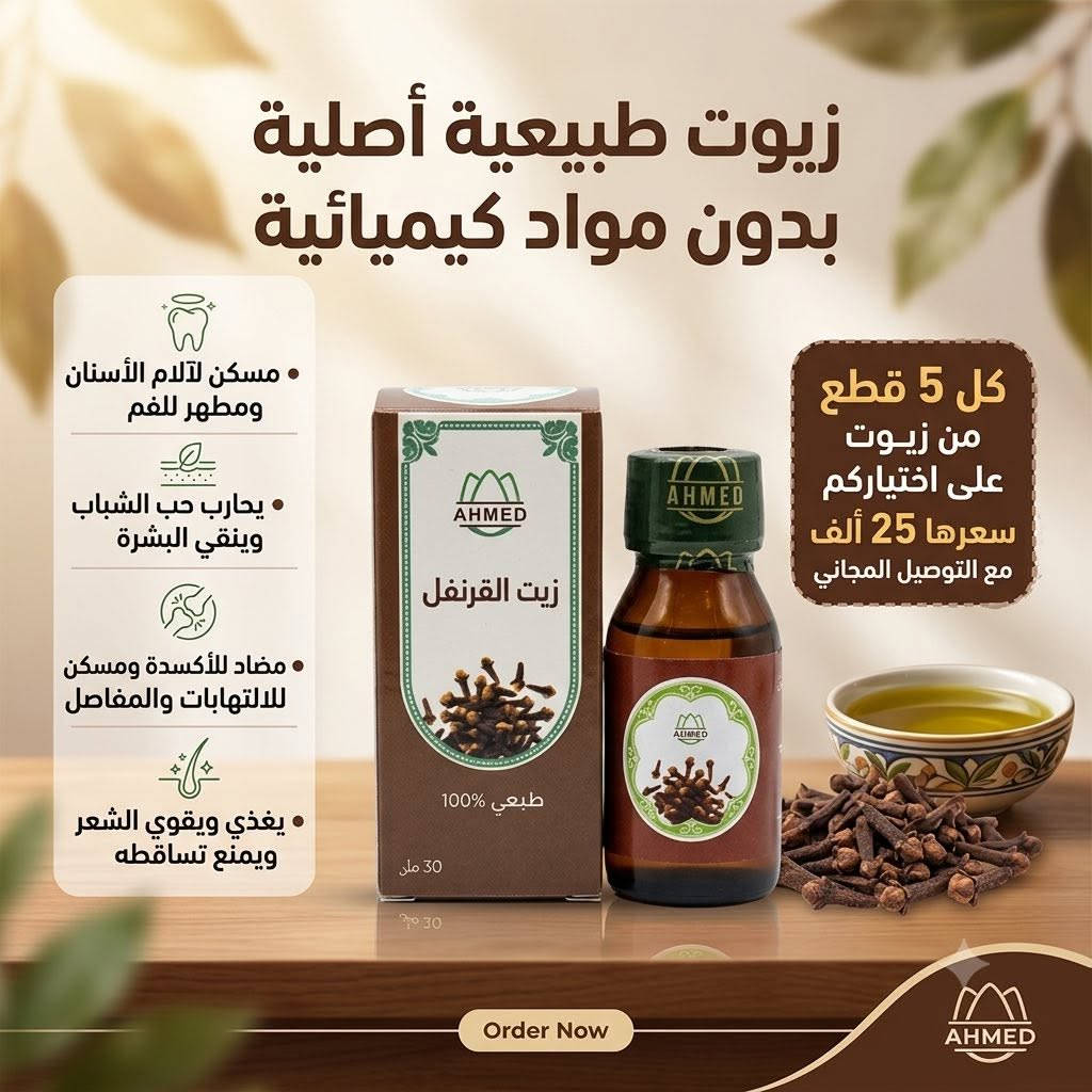 الى زبائننا الكرام و المحلات و مراكز التجميل
تم وصول زيوت طبيعية ‎100‎%‎100 من منشئ باكستاني 
حصراً لدينا وبانسب الاسعار عرض خاص كل ٥ زيوت من اختياركم ٢٥ الف والتوصيل مجاني

 و كذالك متوفر زيت المفاصل بتركيبه سحريه مع ضمان استرجاع 3 ايام لاستخدام المنتج اذا لم ينهي الألم يسترجع المنتج المنتج بسعر 20 الف مع التوصيل المجاني

تفاصيل وفوائد وحجم الزيت داخل كل صوره #زيوت_طبيعية #زيوت_شعر #زيوت_للشعر #زيوت_شعر_للتطويل_والتنعيم_ويمنع_التساقط #زيت_للشعر #زيت_طبيعي #زيت_الارغان #طبيعي #العراق


**إذا كنت صاحب هذا الإعلان وتريد حذفه لأي سبب، رجاءا أرسل رسالة إلى الدعم الفني**