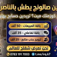 إدارة حسابات • رفع متابعين • الناصرية