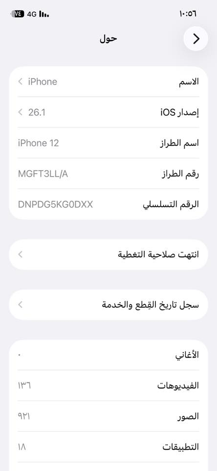 السلام عليكم
ايفون 12 عادي لون ابيض البطاريه ٧٦  جهاز نضيف بلادي كلشي ما مبدل ولا مفتوح الجهاز الذاكره 128 السعر 350 وبي مجال مكاني واسط مركز المدينه ***********
