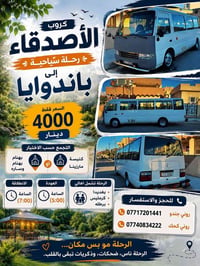سيارات حديثة • مكيفة • الاحد 26/7/2026